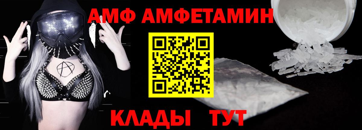 АМФ VHQ Железногорск