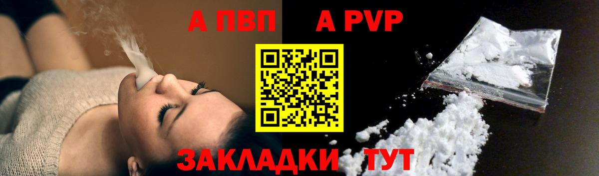 Железногорск  Alpha-PVP  А ПВП Соль  Вход с VPN  Alpha-PVP СК КРИС 