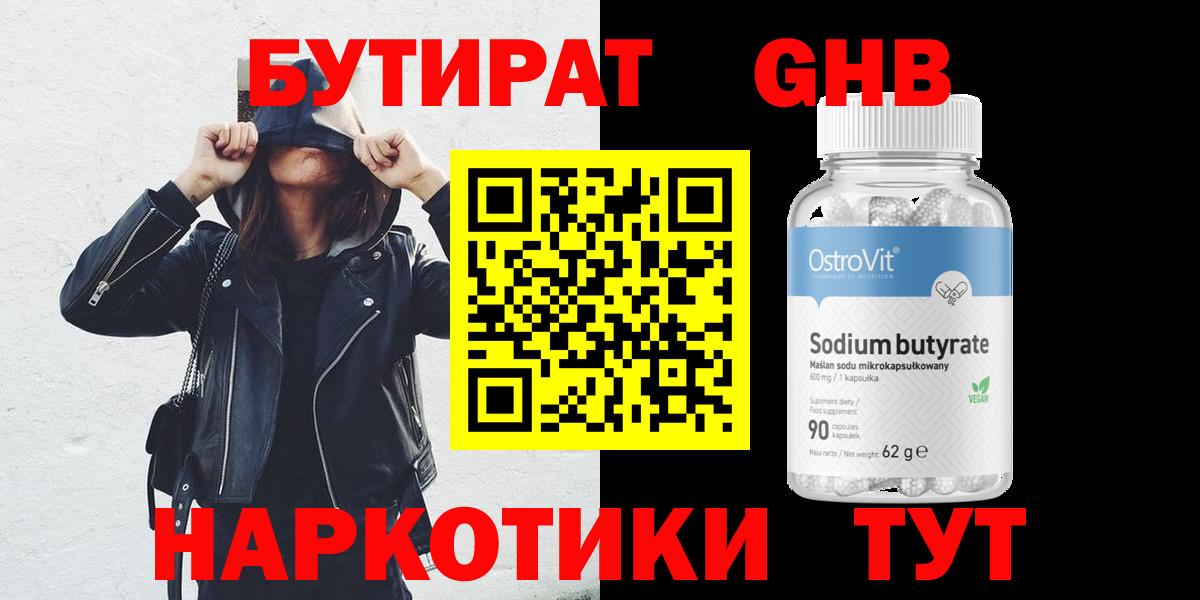 Железногорск  БУТИРАТ бутик  Вход с VPN 