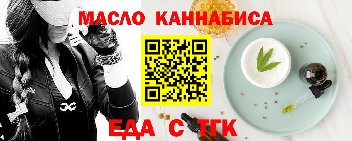 Еда ТГК марихуана  Вход с VPN  Железногорск 