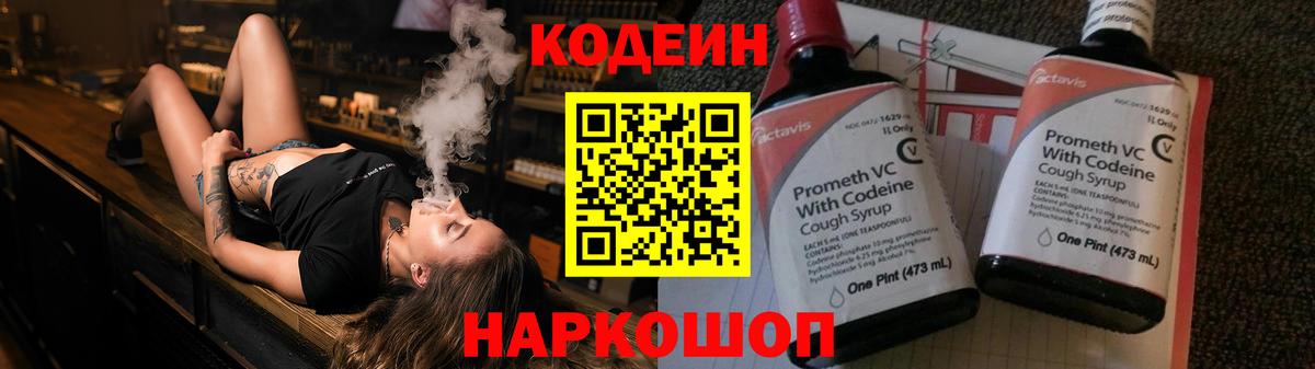 Железногорск  Codein Purple Drank  магазин продажи наркотиков  Вход с VPN  Codein напиток Lean (лин) 