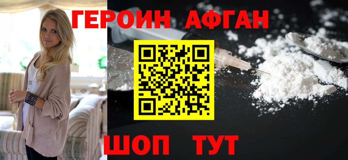 Железногорск  Героин афганец  Вход с VPN 