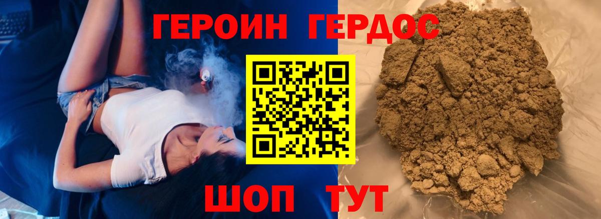 Героин герыч Железногорск