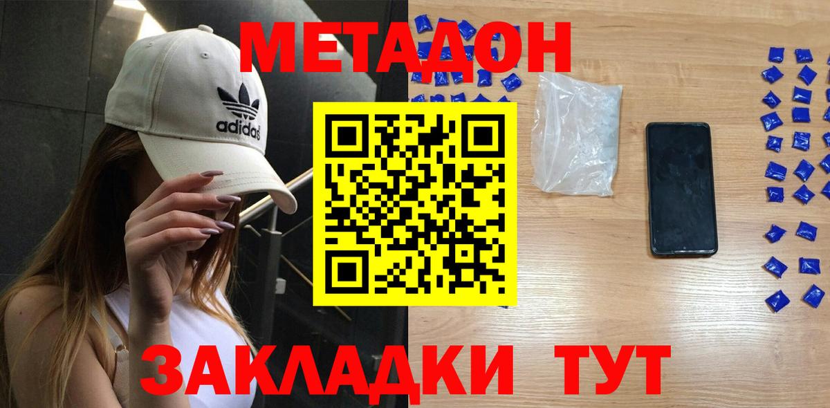 Метадон белоснежный  площадка формула  Железногорск  МЕТАДОН methadone  Вход с VPN 