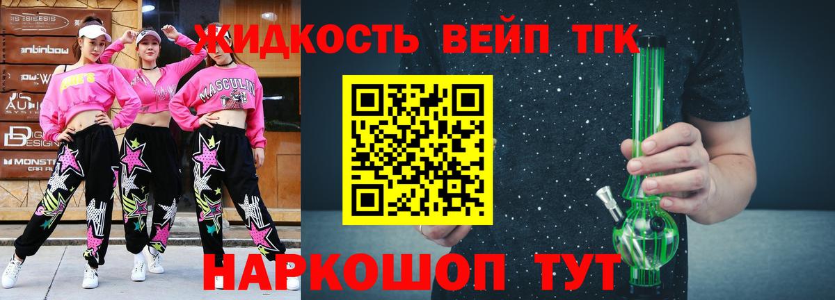 ТГК гашишное масло Железногорск